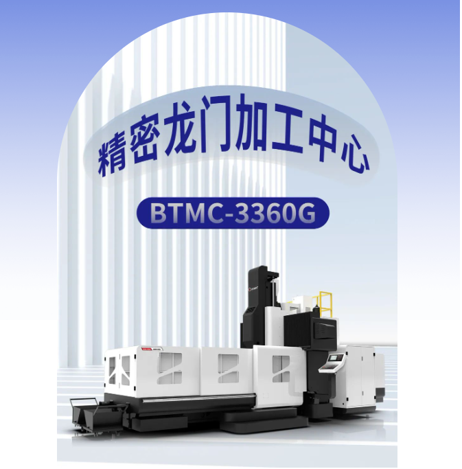 龍門加工中心3360 龍門加工中心3360