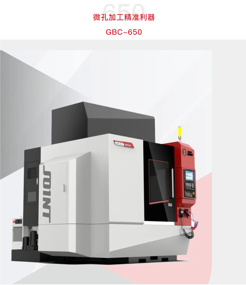 微孔加工利器捷甬達(dá)GBC-650