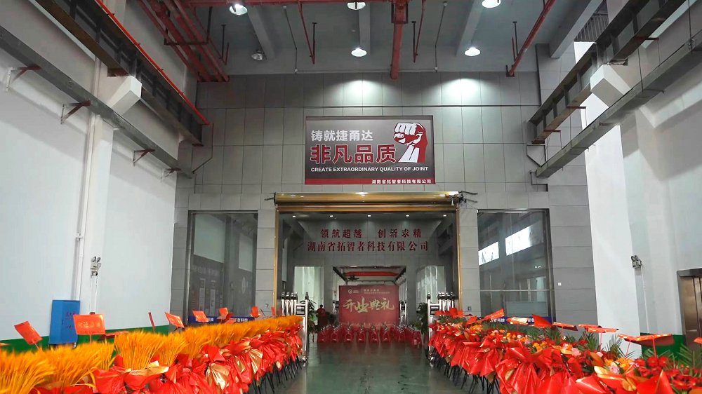 熱烈祝賀湖南拓智者科技有限公司開業(yè)慶典圓滿成功！