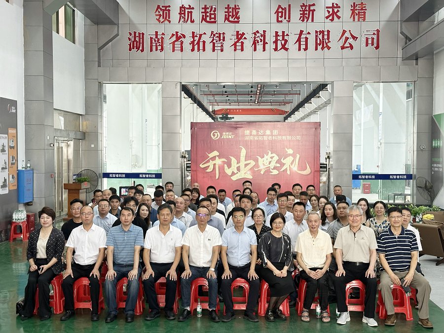熱烈祝賀湖南拓智者科技有限公司盛大開業(yè)慶典圓滿成功！