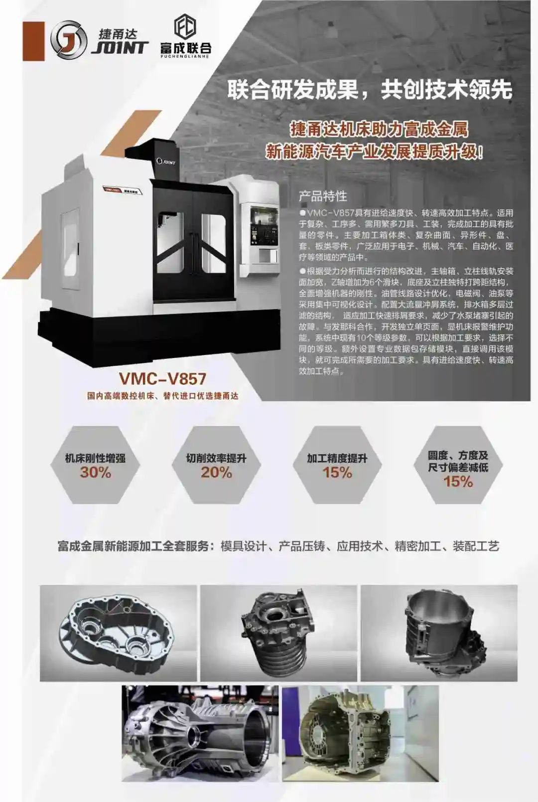 捷甬達(dá) | VMC-V857