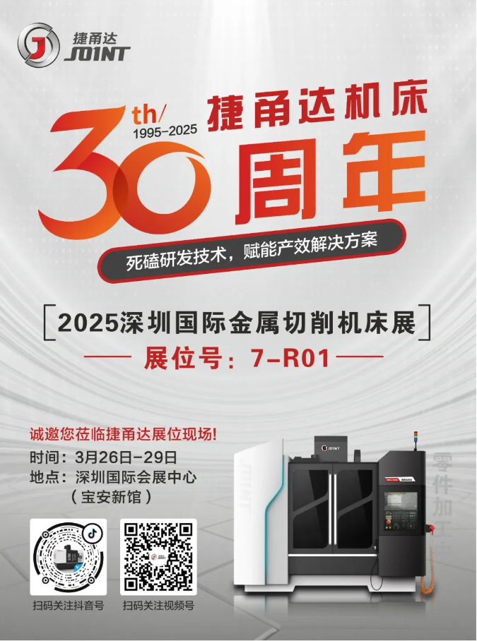 捷甬達30周年 捷甬達30周年