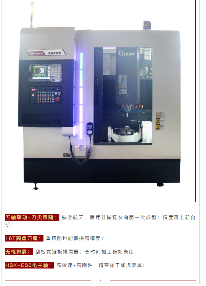 V260-5AXIII天車五軸